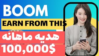 آموزش #ابردراپ #بوم BOOM این ایردراپ را از دست ندهید#کلی_جایزه