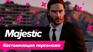 Кастомизация персонажа | Majestic RP | GTA 5