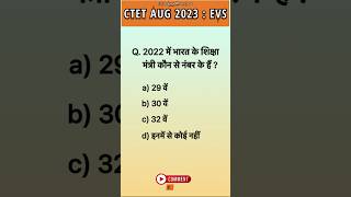 Ctet 2023 EVS Hindi Repeated Ques/NCERT EVS pedagogy previous year question #shorts #ctet #ctet2023