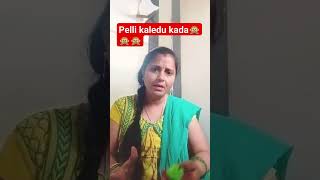 #pelli kaledu kada🤣🤣#ekkada Ela matladalo telidu#ytshorts#youtube