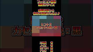 【ファミコン歯抜けクイズ　Part.4】#ファミコン #レトロゲーム　#クイズ #shorts #short #retrogaming