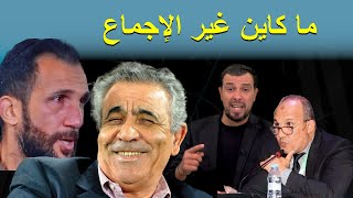 رمزي ما مفاكش و البنزرتي كيسخن 🧐, العصبة الاحترافية ما كاين غير الإجماع  😅