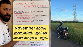 November Month Travel Season in India | Place to visit India | Travel Tips and Guide