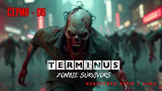 Terminus: Zombie Survivors: Прохождение пошаговой зомби выживалки - 05