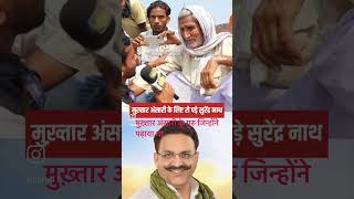 Mukhtar Ansari ke liye to diya Hinduo ne #youtubeshort