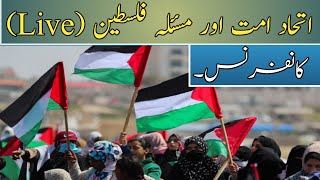 Ittehad e Ummat Aur Masla e Palestine 🇵🇸 Live Conference || Regalia Hotel Islamabad ||