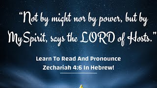 Unlock Zechariah 4:6 in Hebrew!