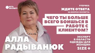 Алла Радыванюк - Эксперт в области одежды для женщин плюс сайз. Одежда для полных женщин