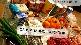 ОБЗОР МОИХ ПОКУПОК