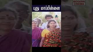 Pudhu mappilai புது மாப்பிள்ளை Malaysia Vasudevan | Chithra