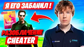 PUTRICK РАЗОБЛАЧАЕТ ЧИТЕРА НА СТРИМЕ ФОРТНАЙТ! PUTRICK SOLO CASH CUP GAMEPLAY FORTNITE