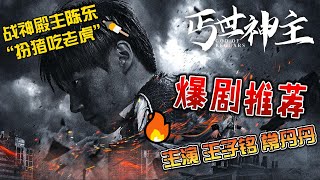 【丐世神主】奸人被打臉超爽瞬間2：战神殿主陈东被乞丐阿强所救，归来只见阿强遗体，手中紧握糖葫芦。陈东誓为阿强讨公道，踏上除三害之路。#短剧推荐  #短剧 #抖音#中国电视剧#短剧全集 #大陆剧