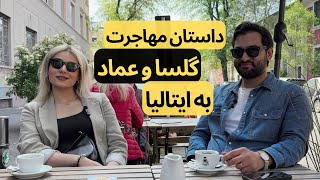 Golsa and Emad's Living Experiences in #ITALY | داستان مهاجرت عماد و گلسا به ایتالیا