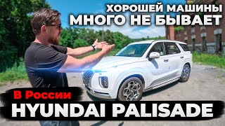 Обзор роскошного Hyundai Palisade Авто для всей семьи