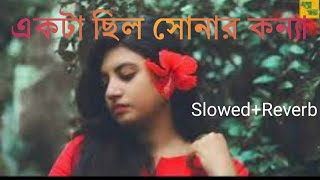 Ekta Chilo Sonar Konna || Slowed + Lofi song || Subir Nandi || Bangla song