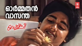 ORMATHAN VAASANTHA | Disy | K J Yesudas | P. Bhaskaran | Shyam