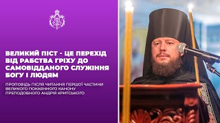 ВЕЛИКИЙ ПІСТ - ЦЕ ПЕРЕХІД ВІД РАБСТВА ГРІХУ ДО САМОВІДДАНОГО СЛУЖІННЯ БОГУ І ЛЮДЯМ