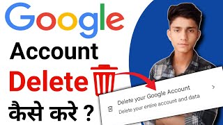 Google account delete kaise kare | Gmail/email account delete kaise kare | gmail account delete 2024