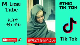 TikTokEthiopian# FunnyVideo#TikTokHabesha Vine#