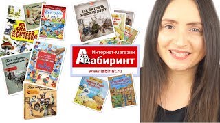 Книжные покупки Лабиринт ру • Буктьюб: книжные новинки 📚📖