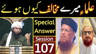 107 Special Answer | Reply to Ulma Soo | Ulma Mere Khilaf Kiun Hein By Engineer Muhammad Ali Mirza