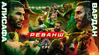 Алисафа VS Вардан – СКАНДАЛЬНЫЙ РЕВАНШ! Бой Агларов VS Тотьмянин. Рафик Авдоян — Отари Бадров на GFC