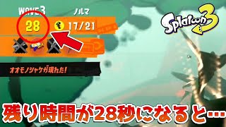 【スプラトゥーン3】サーモンランの便利すぎる小技集 5