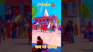 जय माँ शारदा 🙏🙏😍😍#trending #maihartemple #viralshorts #trendingshorts #viralvideo #maihardevi