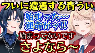 【火威青】くん、ついに【しぐれうい】とご対面！最初から爆速チャラムーブを塩対応されるｗｗ【ホロライブ/切り抜き】