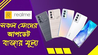 Realme All Smartphone Price In Bangladesh 2021! Realme All Phone Update Price !!!