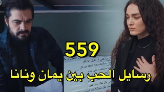 مشهد من حلقة 559 .اليوم مسلسل الامانة مترجم العربية