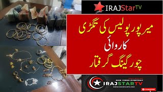 Mirpur Azad Kashmir Today News |  Recovery of 21 Tola Gold and Rs. 15 Lakhs | Mirpur AJK Police