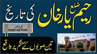 Amazing Facts about District Rahim Yar Khan - History of Rahim Yar Khan in Urdu/Hindi