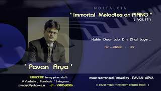 Kahin  Door  Jab  Din  Dhal  Jaye   |   Piano by PAVAN ARYA   |   Vol 17   |   cover   |  Anand