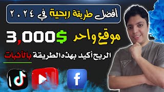 الربح من الانترنت $3000 بموقع مجاني تماما و سري لأنشاء الفيديوهات بدقيقة واحدة 💰 الربح من الانترنت