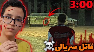 ❌️⛔️هیچ وقت ساعت 3 شب به کوه چیلیاد نرید⛔️❌️| قاتل سریالی جی تی ای رو پیدا کردم!☠️