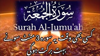 Surah Juma Ki Tilawat With Arabic (hd) Text | Beautiful Quran Recitation Emotional 062 سورة الجمعة