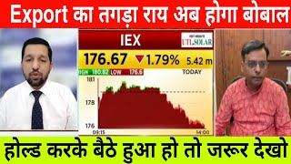 Iex share lastest news today || iex का क्या हाल होगा आगे??