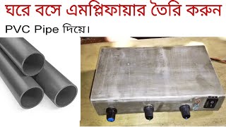 How to make homemade amplifier using PVC pipe