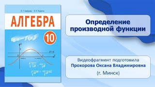 Тема 15. Определение производной функции