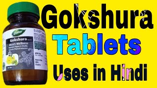 Dabur Gokshura Tablets Uses in Hindi |