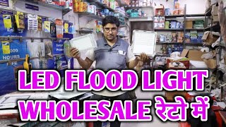 LED FLOOD LIGHT WHOLESALE RETO ME | NSD MART RIYAZ