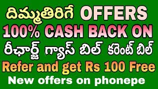 Earn money with phonepe in telugu | learn how to use phonepe app in telugu