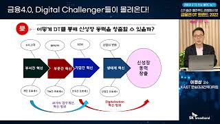 이경상 교수 SK브로드밴드 웨비나