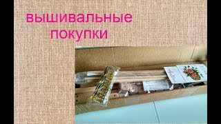 Вышивальные покупки января 2018 | Вышивка крестом