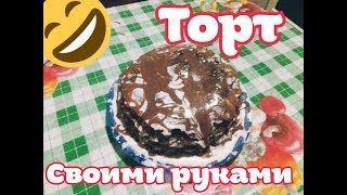 Tirnosia CookMaster# 6 Придумал и сделал торт своими руками