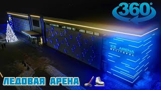 Мелитополь - открытие "Ледовой Арены" обзор в 360°