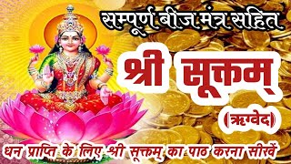 Shree suktam । श्री सूक्तम् ।