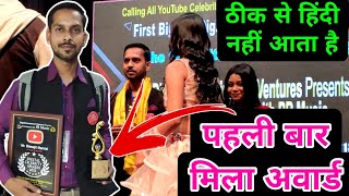 पहली बार मिला पुरस्कार | YouTube successfull history kiya hein? YouTube gift ? motivation video 2023