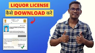 Liquor License Kaise Download Kare | How To Download Liquor License | The Secret Of Gadget